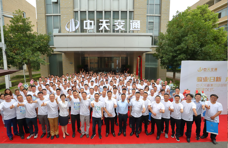 2019年7月9日，中天交通集團在武漢盤龍城巨龍大道舉行總部新址揭牌儀式，同時召開2019年半年工作會議。