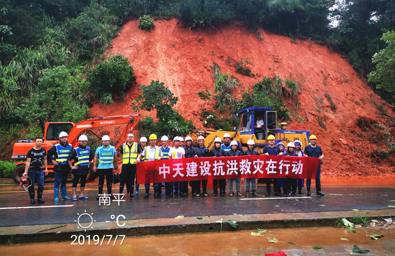 2019年7月7日，中天三建邵武碧桂園項目部組織參加南平邵武316國道搶險救災(zāi)