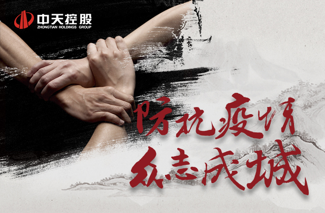 【責(zé)任】中天愛心慈善基金會為抗擊新型冠狀病毒疫情盡綿薄之力！