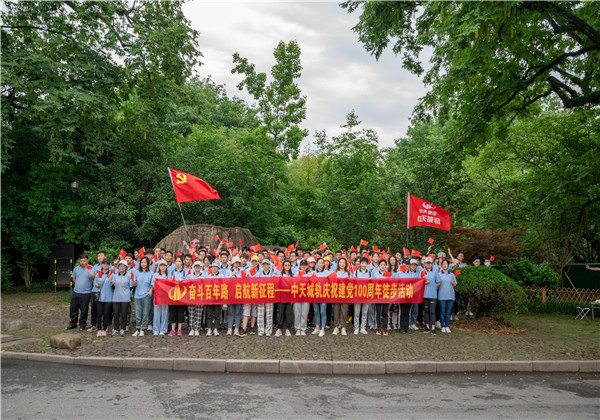 奮斗百年路，啟航新征程——中天城軌組織慶祝中國(guó)共產(chǎn)黨成立100周年徒步活動(dòng)