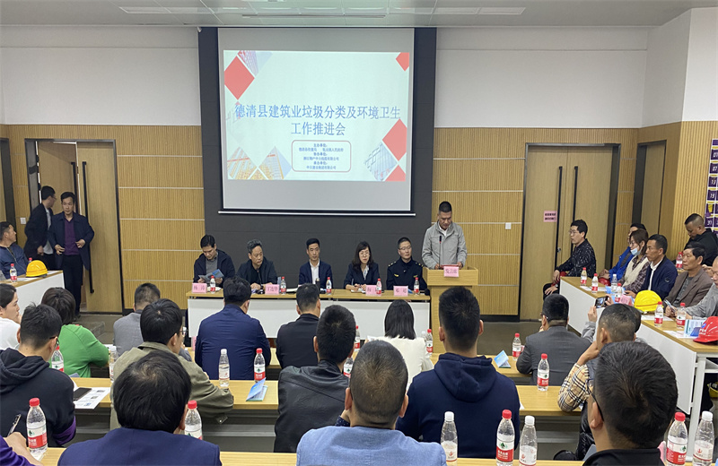 2021年4月2日，德清縣建筑業(yè)垃圾分類及環(huán)境衛(wèi)生工作推進(jìn)會在中天二建嘉興分公司物產(chǎn)中大項(xiàng)目成功舉辦。