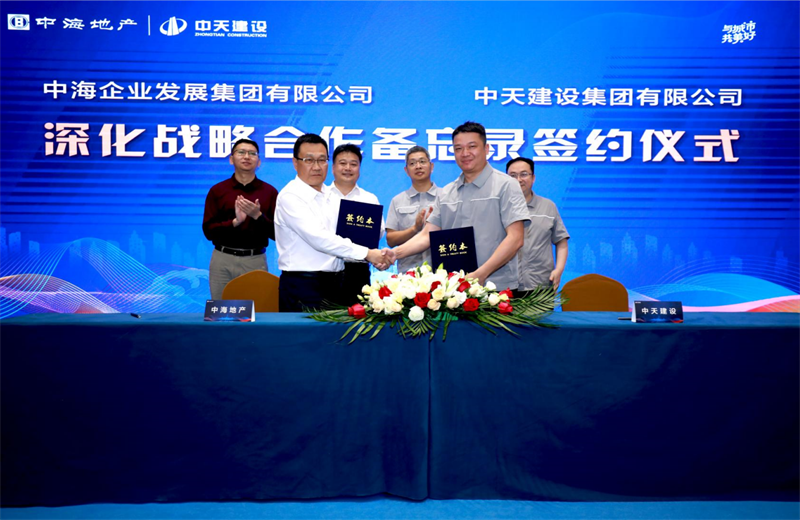 2021年5月31日，為深化戰(zhàn)略合作，中天建設(shè)-中海地產(chǎn)項(xiàng)目管理提升會在北京舉行。