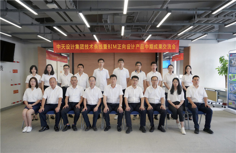 2022年8月26日，中天設(shè)計(jì)集團(tuán)技術(shù)條線暨BIM正向設(shè)計(jì)產(chǎn)品中期成果交流會在天津中怡設(shè)計(jì)金融街辦公區(qū)召開。