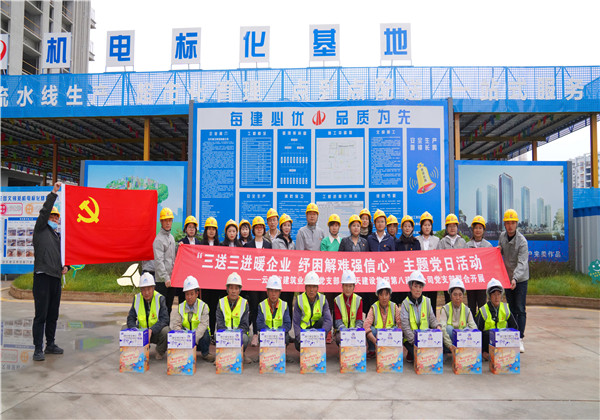 三送三進暖企業(yè)  紓困解難強信心 ——中天八建黨支部與云南省建筑業(yè)協(xié)會黨支部、工會、婦聯(lián) 聯(lián)合開展主題黨日活動