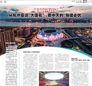 《銘刻時(shí)代印記：從杭州“大蓮花”，看中天的每建必優(yōu)》——杭州日?qǐng)?bào)專版