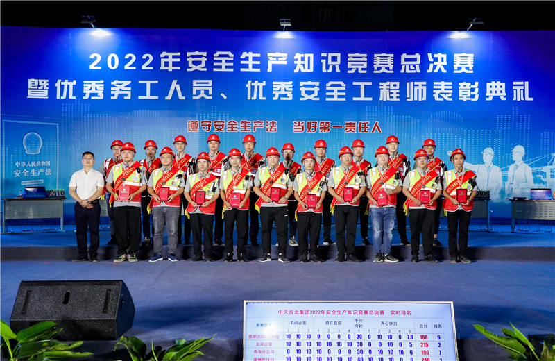 2022年6月30日，中天西北集團(tuán)舉行2022年安全知識競賽總決賽暨優(yōu)秀務(wù)工人員、優(yōu)秀安全工程師表彰典禮。
