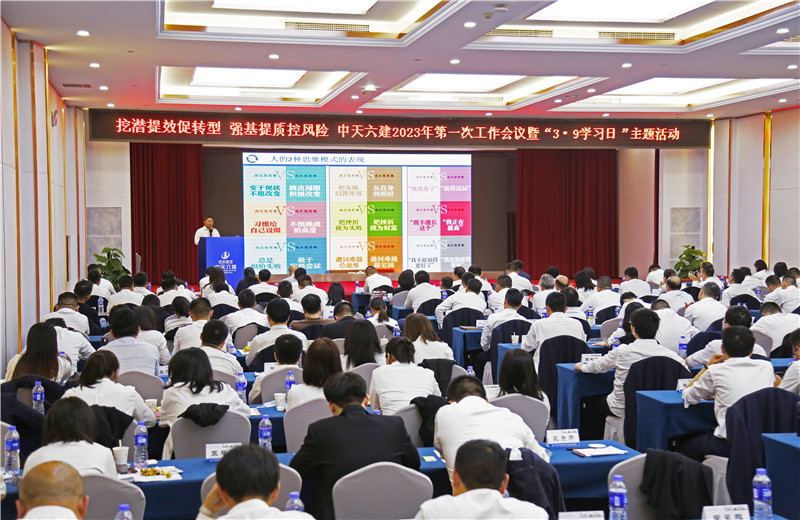 2023年3月9日，以“心向遠(yuǎn)方 蓄力前行”為主題的中天六建第五屆學(xué)習(xí)日活動圓滿舉行?；顒又?，六建以“書”為禮，贈與全員。