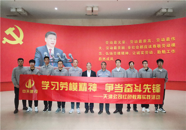 天津公司黨支部組織開展“學習勞模精神·爭當奮斗先鋒”紅色教育實踐活動
