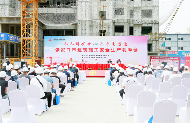 2023年6月26日，2023年張家口市建筑施工安全生產(chǎn)觀摩會在中天北京集團(tuán)張家口碧桂園天璽項目召開。