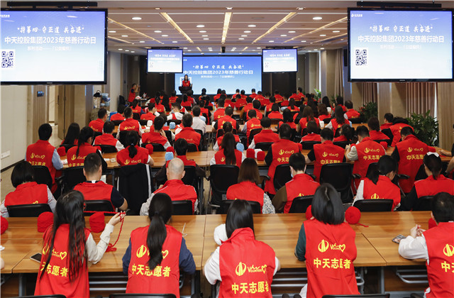 “持善心、守正道、共奮進(jìn)”——中天控股集團(tuán)2023年慈善行動(dòng)日活動(dòng)在集團(tuán)總部舉行