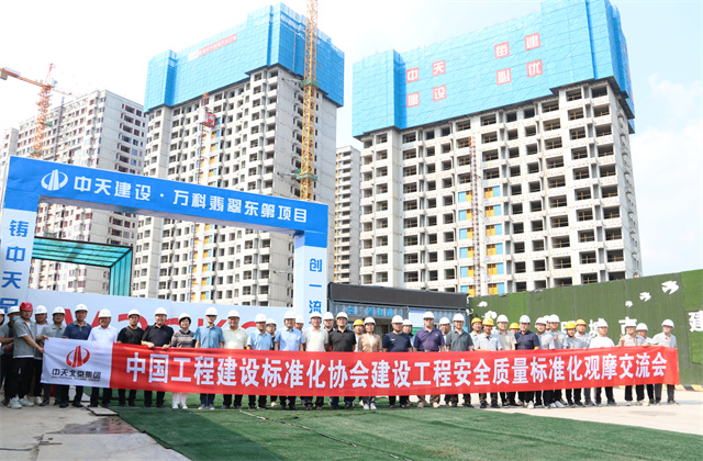 中天北京建投承辦中國工程建設(shè)標(biāo)準(zhǔn)化協(xié)會(huì)現(xiàn)場觀摩會(huì)