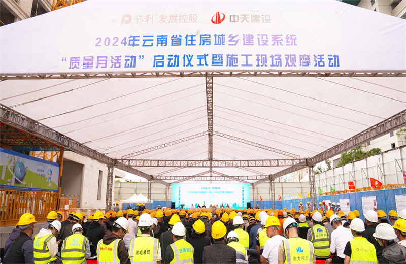 2024年9月10日，由云南省住房和城鄉(xiāng)建設(shè)廳主辦，中天建設(shè)集團(tuán)承辦的2024年云南省住房城鄉(xiāng)建設(shè)系統(tǒng)“質(zhì)量月”活動(dòng)啟動(dòng)暨現(xiàn)場(chǎng)觀摩活動(dòng)在中天保利天珺花園項(xiàng)目、卓越晴翠花園項(xiàng)目成功舉行。
