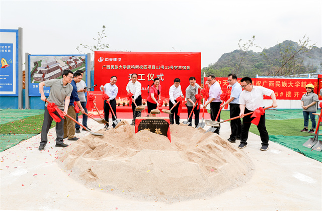 中天八建廣西民族大學(xué)武鳴校區(qū)13號15號學(xué)生宿舍樓工程項(xiàng)目 舉行開工儀式