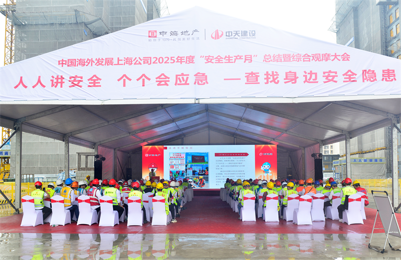 2025年6月23日，中海地產(chǎn)上海公司2025年度“安全生產(chǎn)月”總結(jié)暨綜合觀摩會(huì)在中天三建徐匯中海項(xiàng)目順利召開(kāi)。