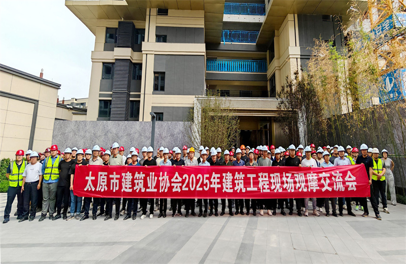 2025年7月10日，由太原市建筑業(yè)協(xié)會(huì)主辦、中天北京建投承辦的“太原市建筑業(yè)協(xié)會(huì)2025年建筑工程現(xiàn)場(chǎng)觀摩會(huì)”在中海北寒城改項(xiàng)目成功舉行。