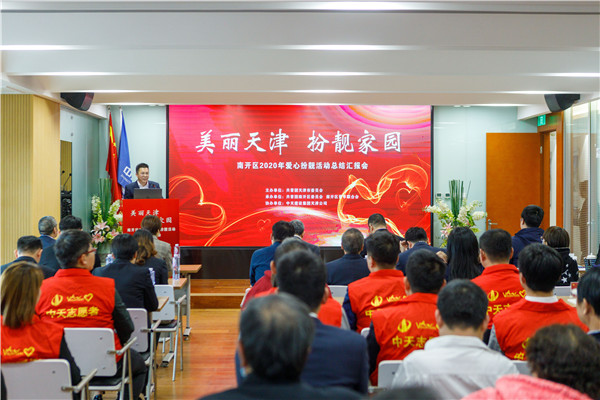 南開區(qū)“愛(ài)心扮靚”活動(dòng)總結(jié)匯報(bào)會(huì)在天津公司大會(huì)議室召開.jpg