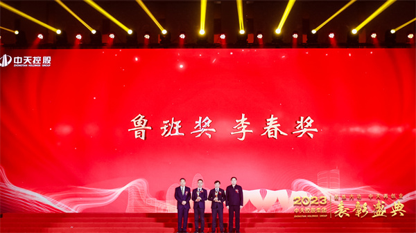 8魯班獎(jiǎng)、李春獎(jiǎng)?lì)C獎(jiǎng)_副本.jpg